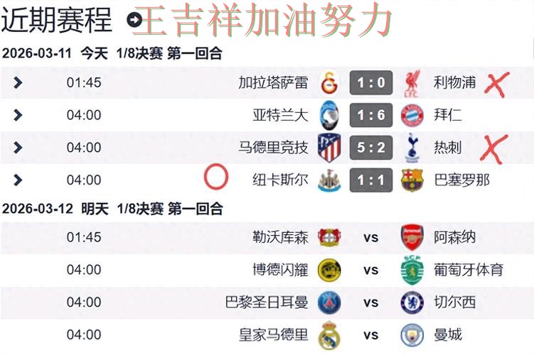 欧冠最新战报：拜仁连续不败纪录继续扩大